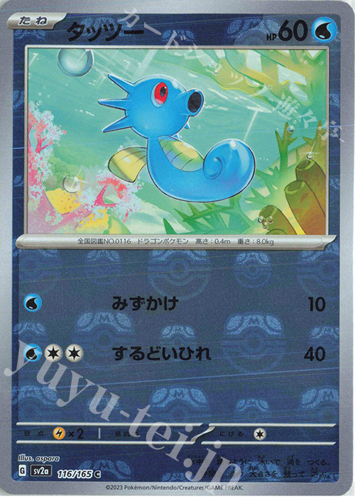 C タッツー(マスターボール柄/ミラー仕様) | 販売 | [SV2a] 強化拡張パック ポケモンカード151 | ポケモンカードゲーム
