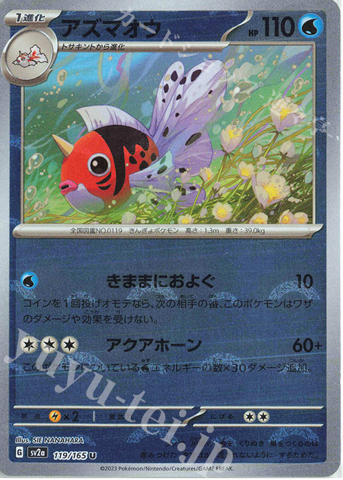 U アズマオウ(モンスターボール柄/ミラー仕様) | 買取 | [SV2a] 強化拡張パック ポケモンカード151 | ポケモンカードゲーム
