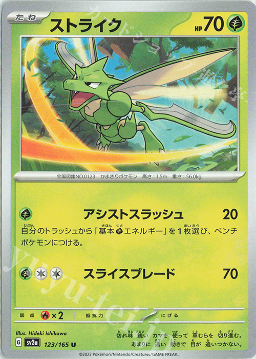 U ストライク | 販売 | [SV2a] 強化拡張パック ポケモンカード151 | ポケモンカードゲーム