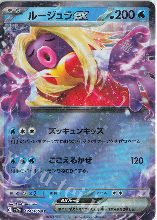 RR ルージュラex | 販売 | [SV2a] 強化拡張パック ポケモンカード151 | ポケモンカードゲーム