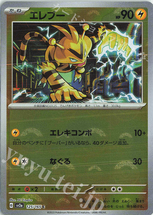 C エレブー(モンスターボール柄/ミラー仕様) | 販売 | [SV2a] 強化拡張パック ポケモンカード151 | ポケモンカードゲーム