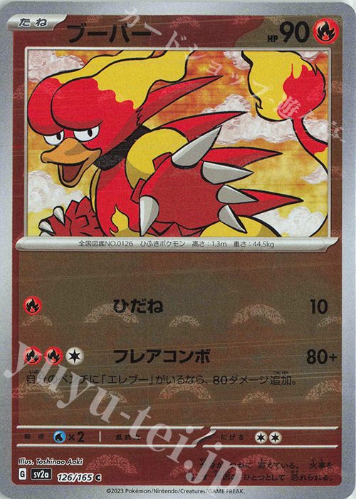 C ブーバー(モンスターボール柄/ミラー仕様) | 販売 | [SV2a] 強化拡張パック ポケモンカード151 | ポケモンカードゲーム