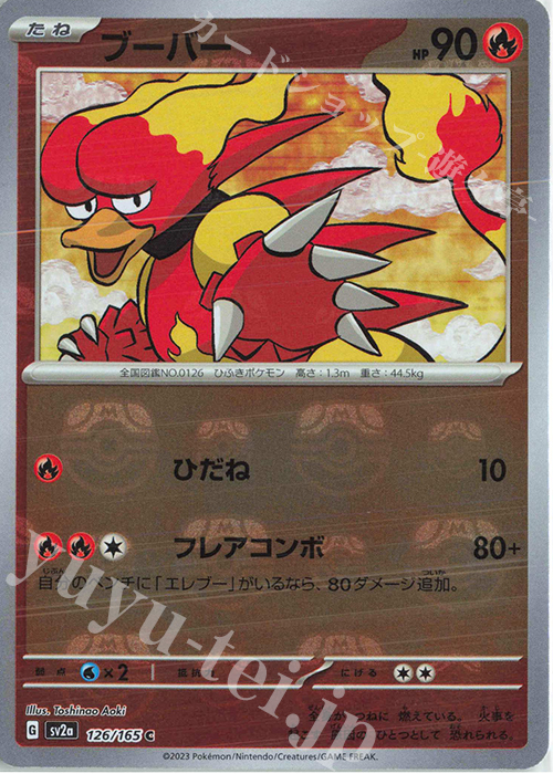 C ブーバー(マスターボール柄/ミラー仕様) | 販売 | [SV2a] 強化拡張パック ポケモンカード151 | ポケモンカードゲーム