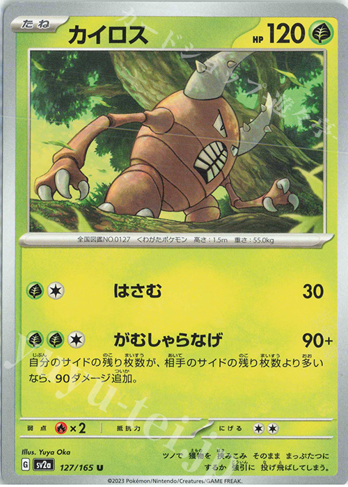 U カイロス | 販売 | [SV2a] 強化拡張パック ポケモンカード151 | ポケモンカードゲーム