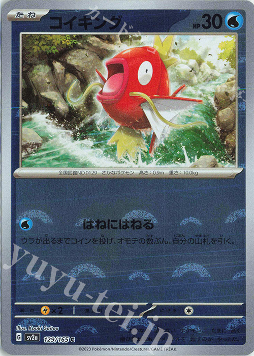 C コイキング(モンスターボール柄/ミラー仕様) | 販売 | [SV2a] 強化拡張パック ポケモンカード151 | ポケモンカードゲーム