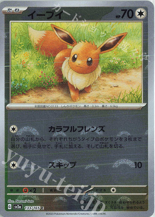 C イーブイ(モンスターボール柄/ミラー仕様) | 販売 | [SV2a] 強化拡張パック ポケモンカード151 | ポケモンカードゲーム