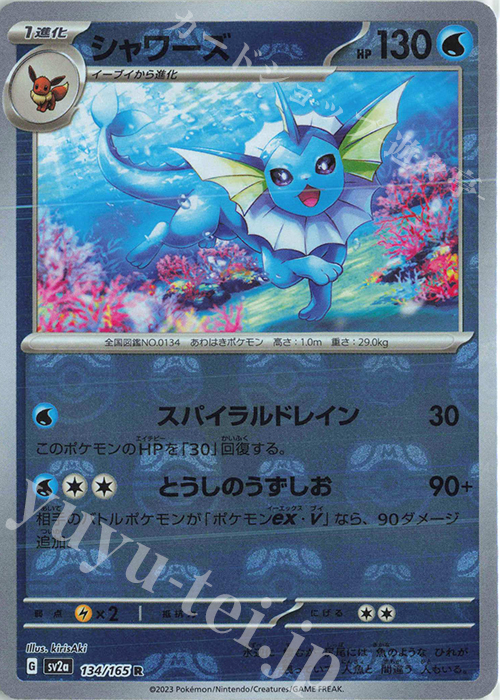 R シャワーズ(マスターボール柄/ミラー仕様) | 販売 | [SV2a] 強化拡張パック ポケモンカード151 | ポケモンカードゲーム