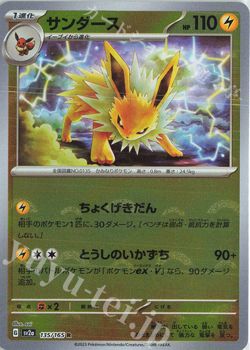 R サンダース(モンスターボール柄/ミラー仕様) | 販売 | [SV2a] 強化拡張パック ポケモンカード151 | ポケモンカードゲーム