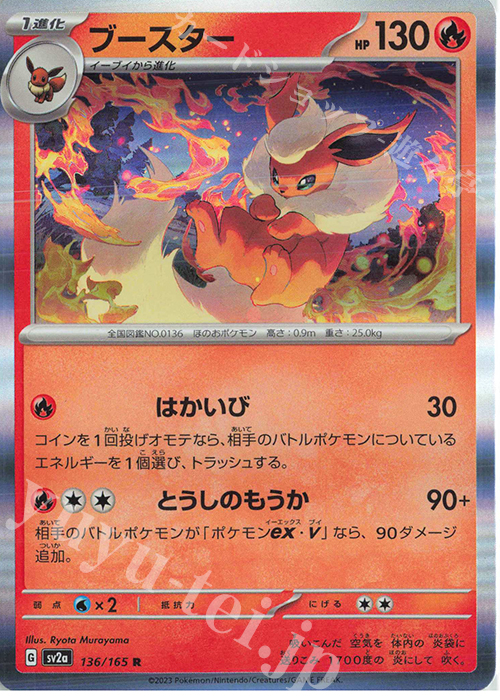 R ブースター | 販売 | [SV2a] 強化拡張パック ポケモンカード151 | ポケモンカードゲーム