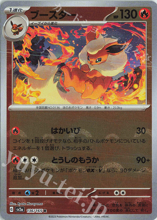 R ブースター(モンスターボール柄/ミラー仕様) | 販売 | [SV2a] 強化拡張パック ポケモンカード151 | ポケモンカードゲーム