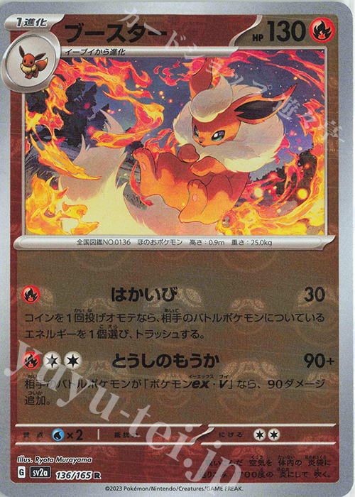 R ブースター(マスターボール柄/ミラー仕様) | 販売 | [SV2a] 強化拡張パック ポケモンカード151 | ポケモンカードゲーム