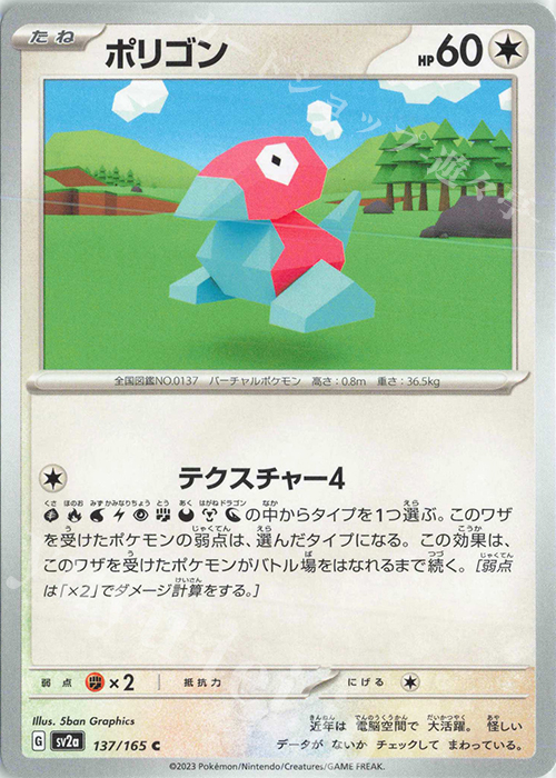 C ポリゴン | 販売 | [SV2a] 強化拡張パック ポケモンカード151 | ポケモンカードゲーム