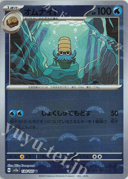 U オムナイト(モンスターボール柄/ミラー仕様) | 販売 | [SV2a] 強化拡張パック ポケモンカード151 | ポケモンカードゲーム