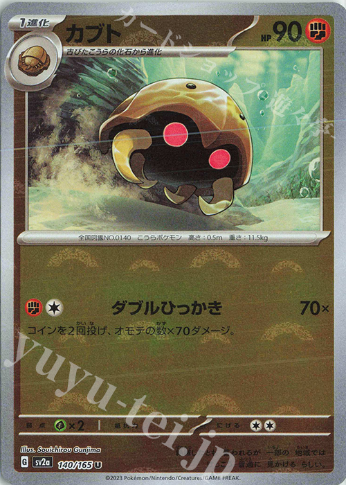 U カブト(モンスターボール柄/ミラー仕様) | 販売 | [SV2a] 強化拡張パック ポケモンカード151 | ポケモンカードゲーム
