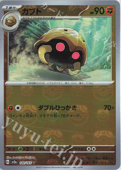 U カブト(マスターボール柄/ミラー仕様) | 販売 | [SV2a] 強化拡張パック ポケモンカード151 | ポケモンカードゲーム