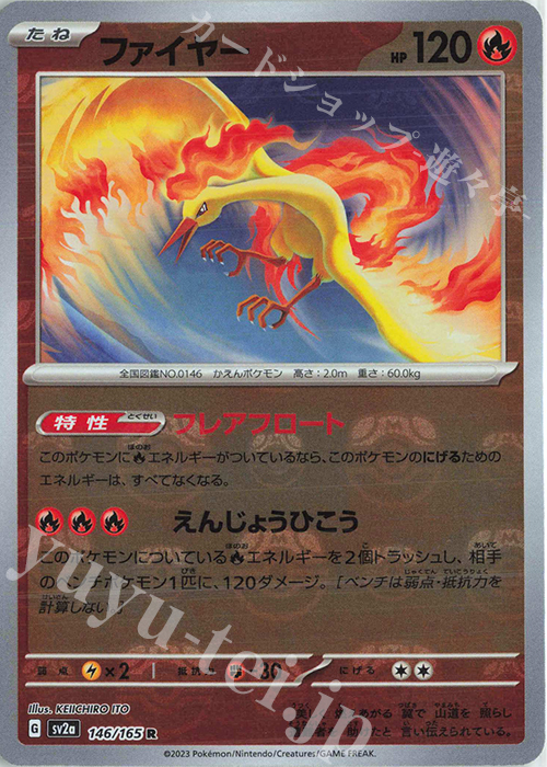R ファイヤー(マスターボール柄/ミラー仕様) | 販売 | [SV2a] 強化拡張パック ポケモンカード151 | ポケモンカードゲーム