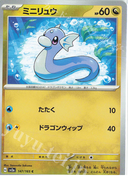 C ミニリュウ | 販売 | [SV2a] 強化拡張パック ポケモンカード151 | ポケモンカードゲーム