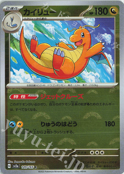 R カイリュー(モンスターボール柄/ミラー仕様) | 販売 | [SV2a] 強化拡張パック ポケモンカード151 | ポケモンカードゲーム
