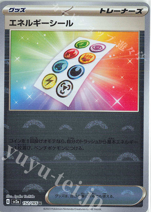 U エネルギーシール(モンスターボール柄/ミラー仕様) | 販売 | [SV2a] 強化拡張パック ポケモンカード151 | ポケモンカードゲーム