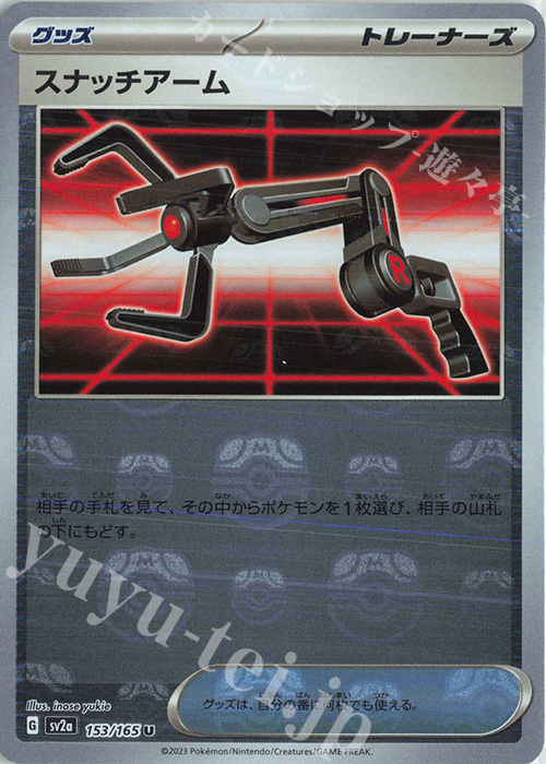 U スナッチアーム(マスターボール柄/ミラー仕様) | 販売 | [SV2a] 強化拡張パック ポケモンカード151 | ポケモンカードゲーム