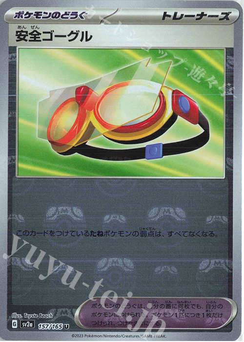 U 安全ゴーグル(マスターボール柄/ミラー仕様) | 販売 | [SV2a] 強化拡張パック ポケモンカード151 | ポケモンカードゲーム