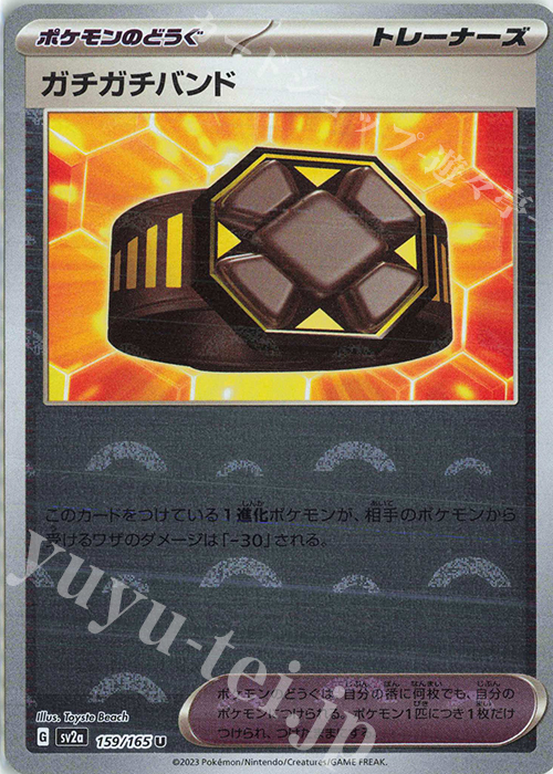 U ガチガチバンド(モンスターボール柄/ミラー仕様) | 販売 | [SV2a] 強化拡張パック ポケモンカード151 | ポケモンカードゲーム