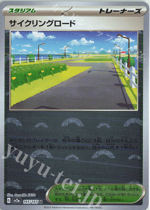 U サイクリングロード(モンスターボール柄/ミラー仕様) | 販売 | [SV2a] 強化拡張パック ポケモンカード151 | ポケモンカードゲーム