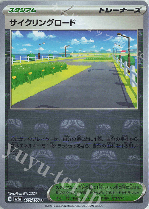 U サイクリングロード(マスターボール柄/ミラー仕様) | 販売 | [SV2a] 強化拡張パック ポケモンカード151 | ポケモンカードゲーム