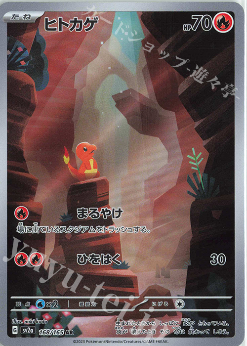 AR ヒトカゲ | 販売 | [SV2a] 強化拡張パック ポケモンカード151 | ポケモンカードゲーム