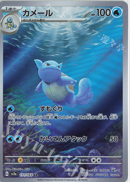 AR カメール | 買取 | [SV2a] 強化拡張パック ポケモンカード151 | ポケモンカードゲーム