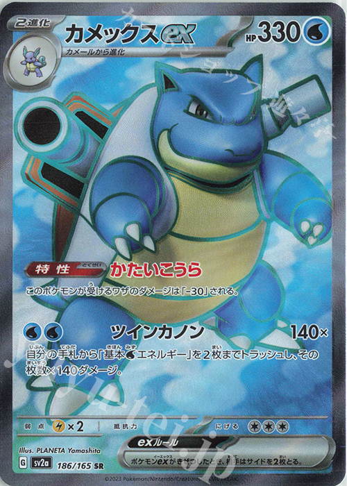 SR カメックスex | 買取 | [SV2a] 強化拡張パック ポケモンカード151 | ポケモンカードゲーム