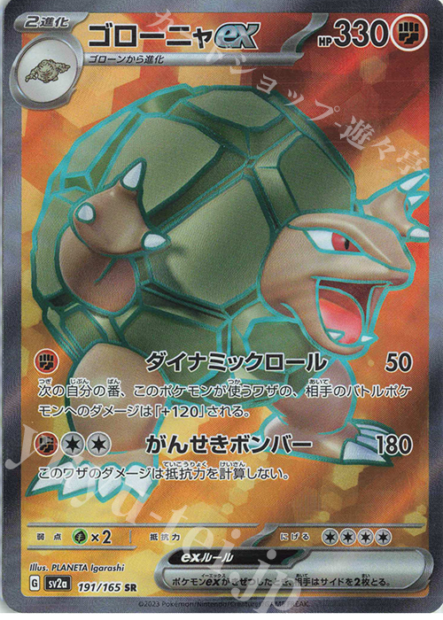 SR ゴローニャex | 販売 | [SV2a] 強化拡張パック ポケモンカード151 | ポケモンカードゲーム