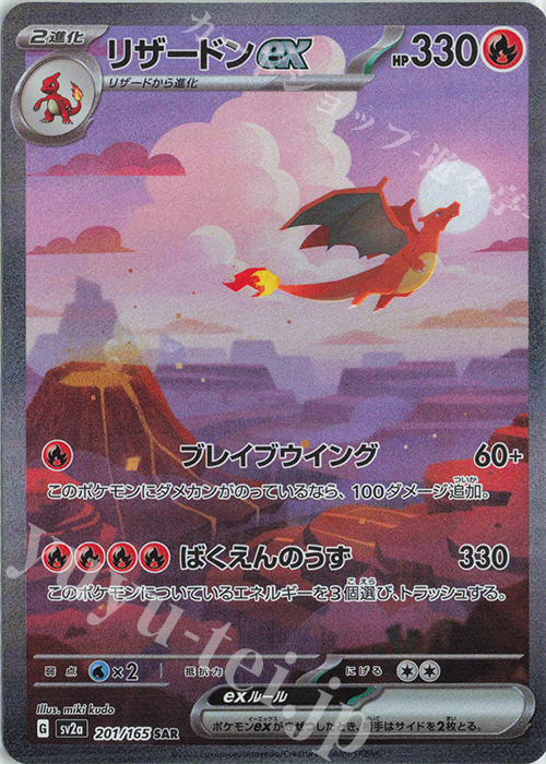 SAR リザードンex | 販売 | [SV2a] 強化拡張パック ポケモンカード151 | ポケモンカードゲーム
