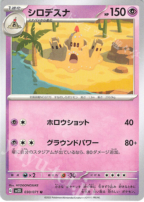 U シロデスナ | 販売 | [SV2D] 拡張パック クレイバースト | ポケモンカードゲーム