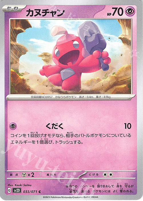 C カヌチャン | 販売 | [SV2D] 拡張パック クレイバースト | ポケモンカードゲーム