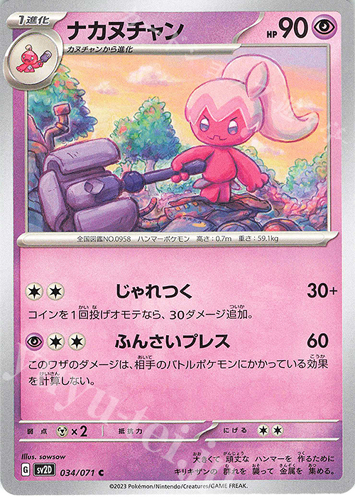 C ナカヌチャン | 販売 | [SV2D] 拡張パック クレイバースト | ポケモンカードゲーム