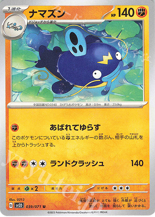 U ナマズン | 販売 | [SV2D] 拡張パック クレイバースト | ポケモンカードゲーム