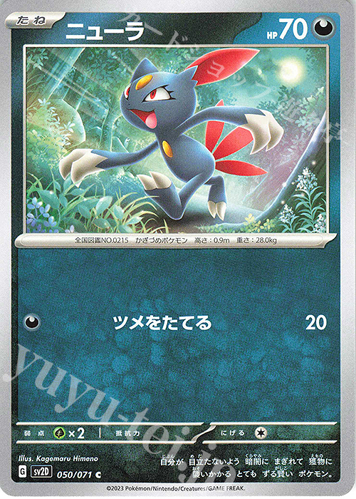 C ニューラ | 販売 | [SV2D] 拡張パック クレイバースト | ポケモンカードゲーム