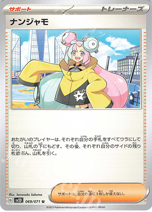 U ナンジャモ | 販売 | [SV2D] 拡張パック クレイバースト | ポケモンカードゲーム