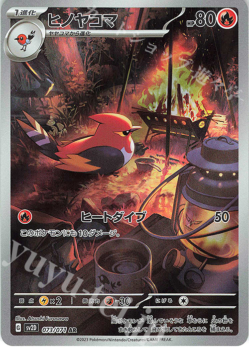 AR ヒノヤコマ | 販売 | [SV2D] 拡張パック クレイバースト | ポケモンカードゲーム