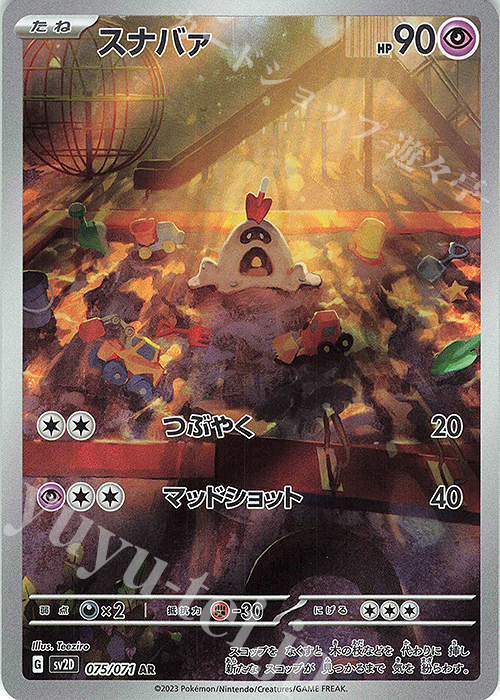 AR スナバァ | 販売 | [SV2D] 拡張パック クレイバースト | ポケモンカードゲーム