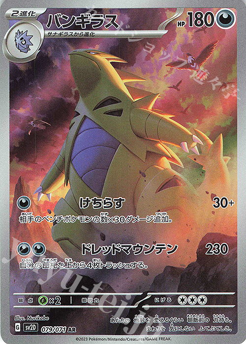 AR バンギラス | 販売 | [SV2D] 拡張パック クレイバースト | ポケモンカードゲーム