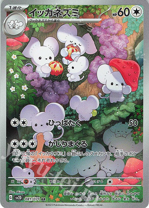 AR イッカネズミ | 販売 | [SV2D] 拡張パック クレイバースト | ポケモンカードゲーム