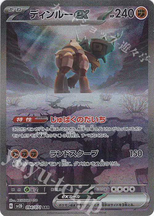 SAR ディンルーex | 販売 | [SV2D] 拡張パック クレイバースト | ポケモンカードゲーム
