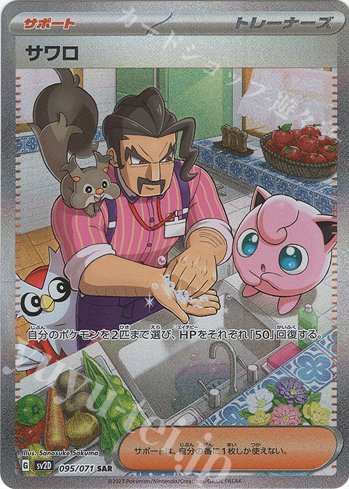 SAR サワロ | 販売 | [SV2D] 拡張パック クレイバースト | ポケモンカードゲーム