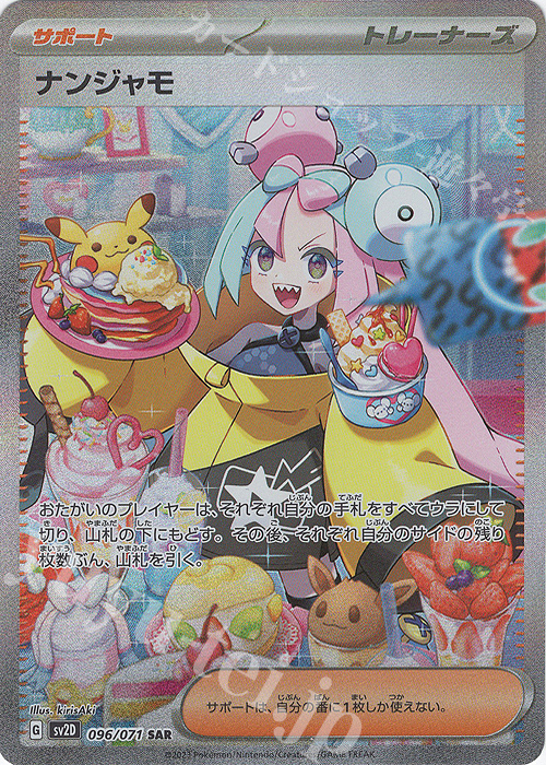 SAR ナンジャモ | 販売 | [SV2D] 拡張パック クレイバースト | ポケモンカードゲーム