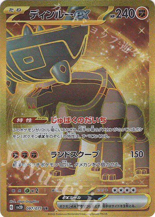 UR ディンルーex | 販売 | [SV2D] 拡張パック クレイバースト | ポケモンカードゲーム