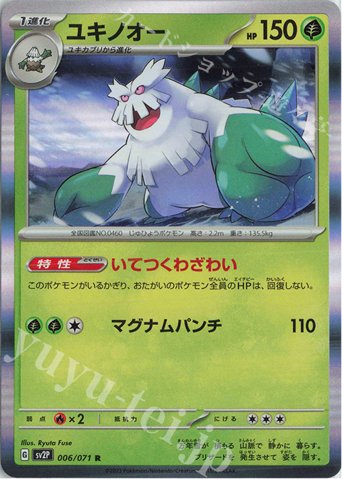 R ユキノオー | 販売 | [SV2P] 拡張パック スノーハザード | ポケモンカードゲーム