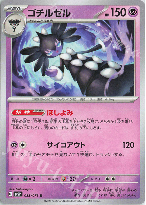 U ゴチルゼル | 販売 | [SV2P] 拡張パック スノーハザード | ポケモンカードゲーム