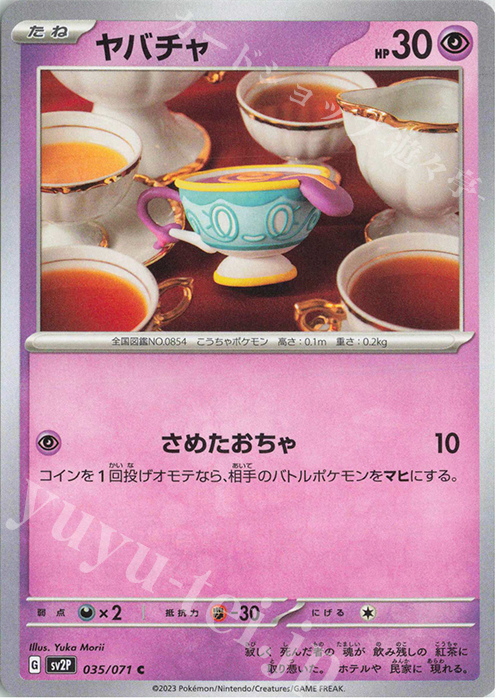 C ヤバチャ | 販売 | [SV2P] 拡張パック スノーハザード | ポケモンカードゲーム